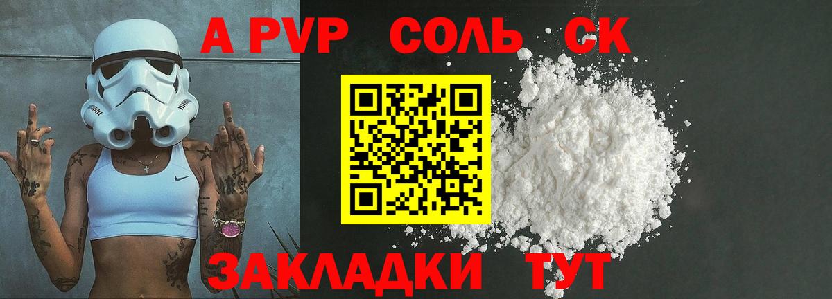 Alpha-PVP Соль Кунгур