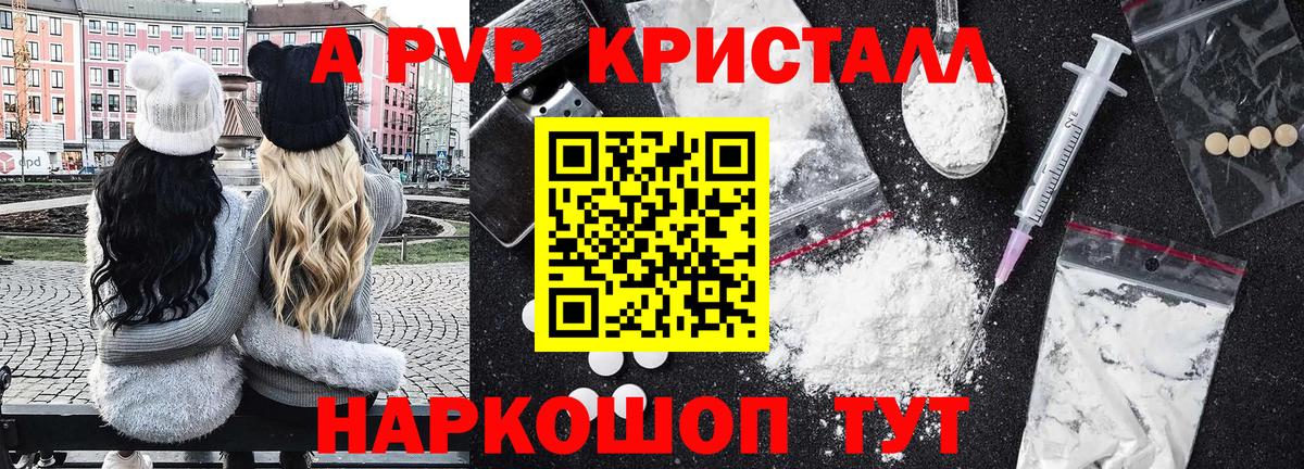 Кунгур  купить наркоту  A PVP кристаллы  Вход с VPN  Альфа ПВП Crystall  APVP СК 