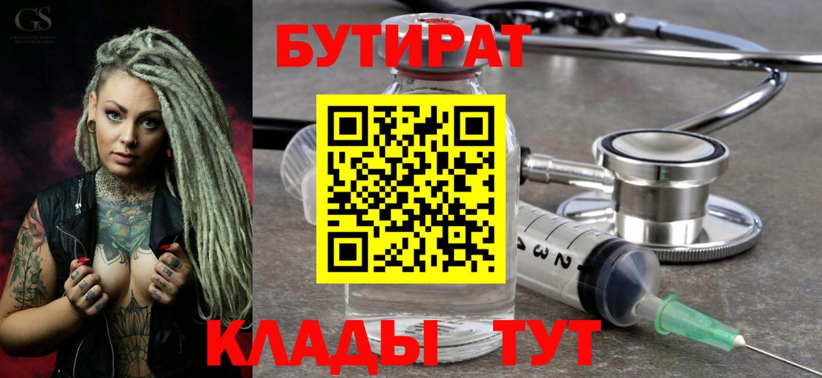 Бутират буратино Кунгур