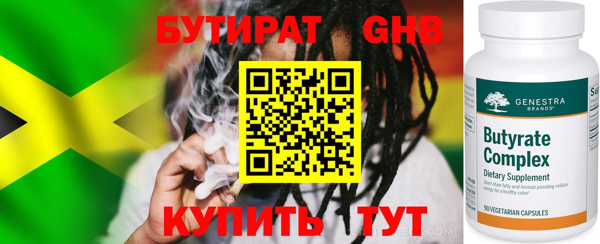 Бутират GHB  Вход с VPN  БУТИРАТ  Кунгур 