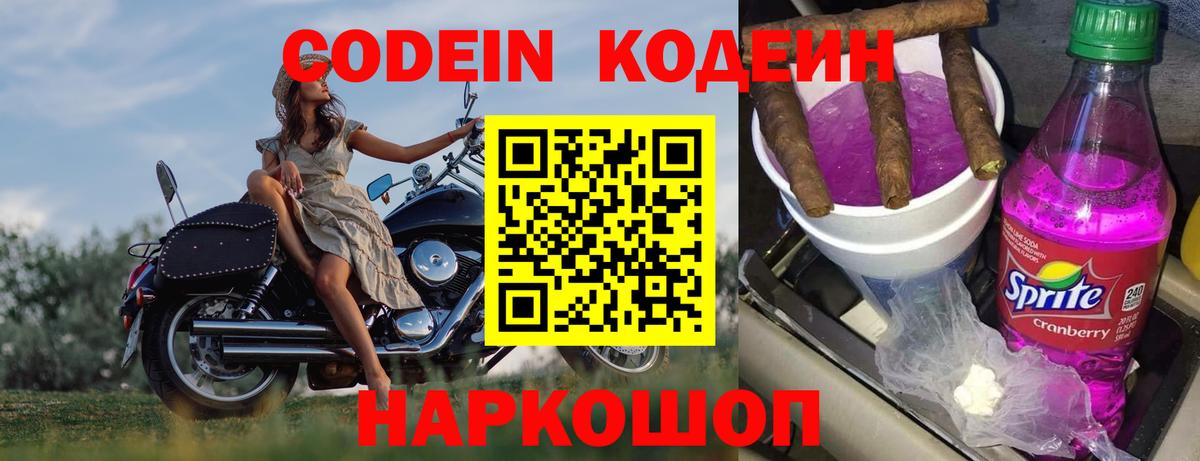 Кодеиновый сироп Lean напиток Lean (лин) Кунгур