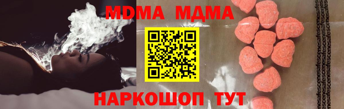 MDMA  МДМА молли  Вход с VPN  MDMA молли  Кунгур 